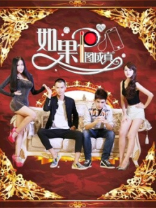 如果P图成真 如果P图成真