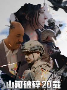 ɽ������20�����İ�����ȫ��