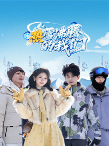 ��ѩ���ڵ���������ȫ��