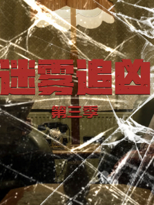 ����׷�׵�3������ȫ��