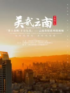 美哉云南