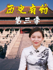 ��ʷ��Լ��3������ȫ��