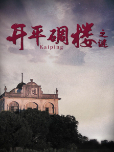 ��ƽ��¥֮������ȫ��