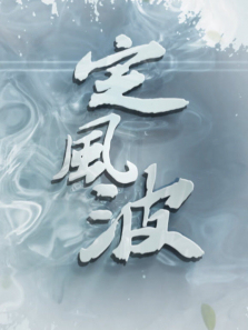 ���粨����ȫ��