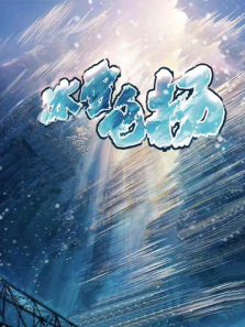 ��ѩ��������ȫ��