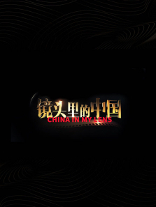 ��ͷ����й�����ȫ��