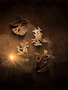 ��Ĺ��������ȫ��