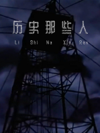 ��ʷ��Щ�˵�2��