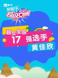 Ůȫ17ǿѡֻƼ