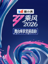 �˷�2026��̨��������ֱ��