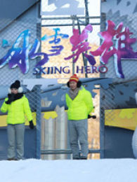 冰雪英雄 冰雪英雄