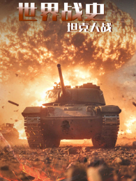 ����սʷ̹�˴�ս