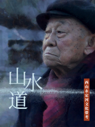 ɽˮ��������ɽ�������Ļ�����