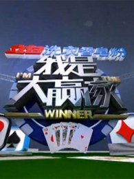 ���Ǵ�Ӯ��