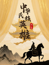 �л�����Ӣ�۵�1��