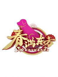 2018���궫�����Ӵ���