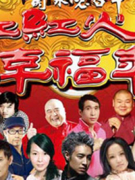 河北卫视2013春晚 河北卫视2013春晚