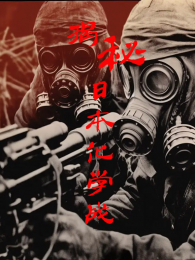 �����֡�֮�����ձ���ѧս