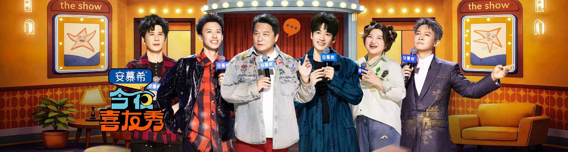 今夜喜友秀 今夜喜友秀