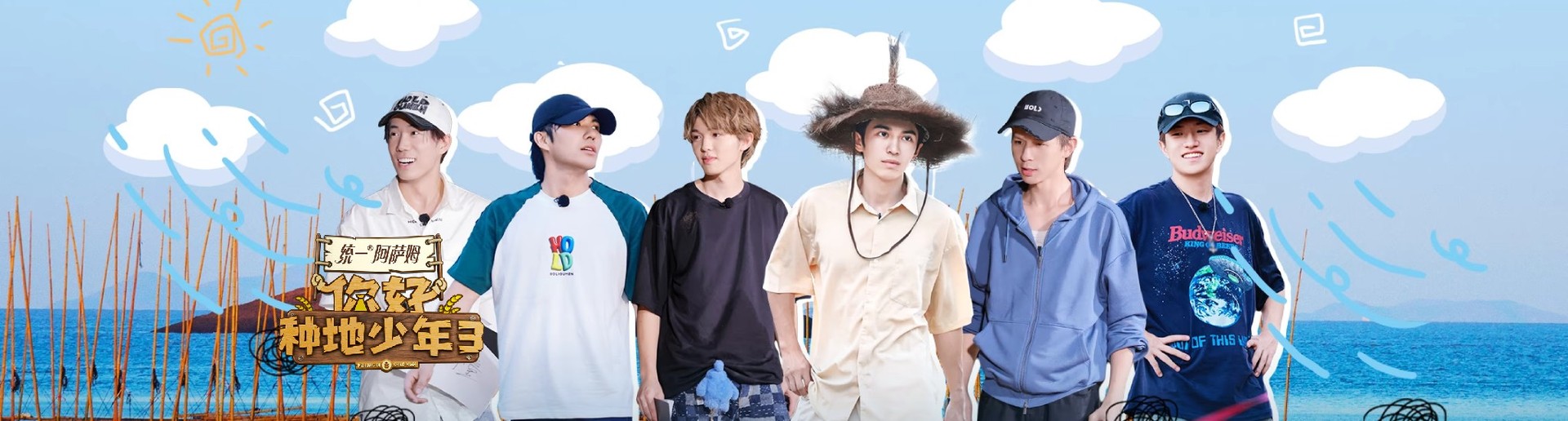 你好種地少年 第3季 你好種地少年 第3季