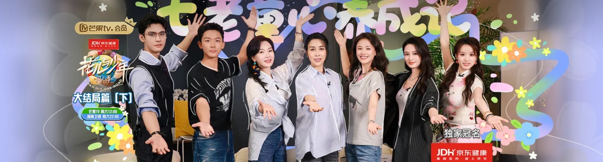 花兒與少年·同心季 花兒與少年·同心季