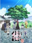 刀剑乱舞花丸动漫海报