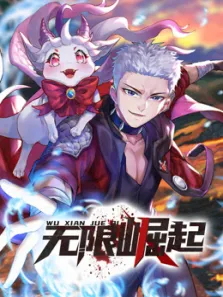 打爆诸天 动态漫画动漫海报
