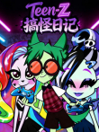 TeenZ 搞怪日记动漫海报