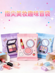 指尖美妆趣味盲袋动漫海报