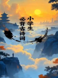 Сѧ���ر���ʫ��һ