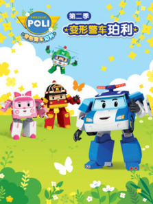 52集全变形警车珀利 第二季 英文版2014动漫类型:剧情少儿推理地区