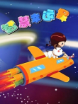 宝宝乐学堂之智慧幸运星动漫海报