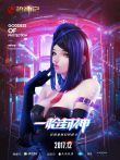枪神记动漫海报