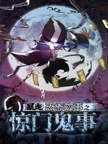 暴走恐怖故事第6季动漫海报