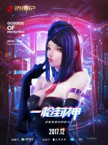 枪神记动漫海报