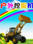 户外挖掘机动漫海报