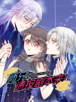 师兄，请按剧本来动漫海报