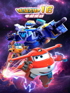 ��������16 ���ܼ���