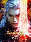 斗罗大陆剧场版 剑道尘心动漫海报