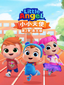 小小天使第二季英文版