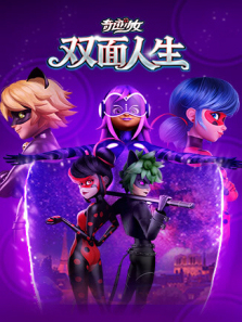 奇迹少女双面人生