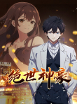 绝世神豪动漫海报