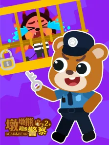 墩墩熊之超级警察 第2季动漫海报