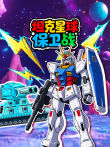 坦克星球保卫战动漫海报