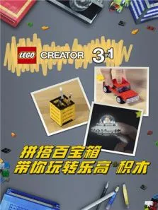 拼搭百宝箱带你玩转乐高动漫海报