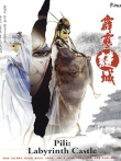 霹雳谜城闽南语动漫海报