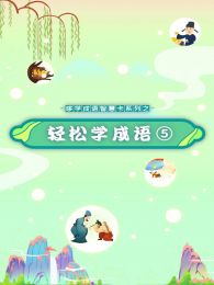 ѧǻۿϵ֮ѧ5