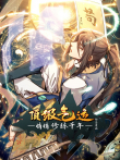 顶级气运，悄悄修练千年 动态漫画动漫海报