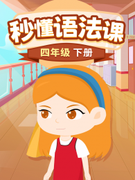 �붮�﷨�����꼶�²�