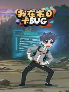 ĩտBUG